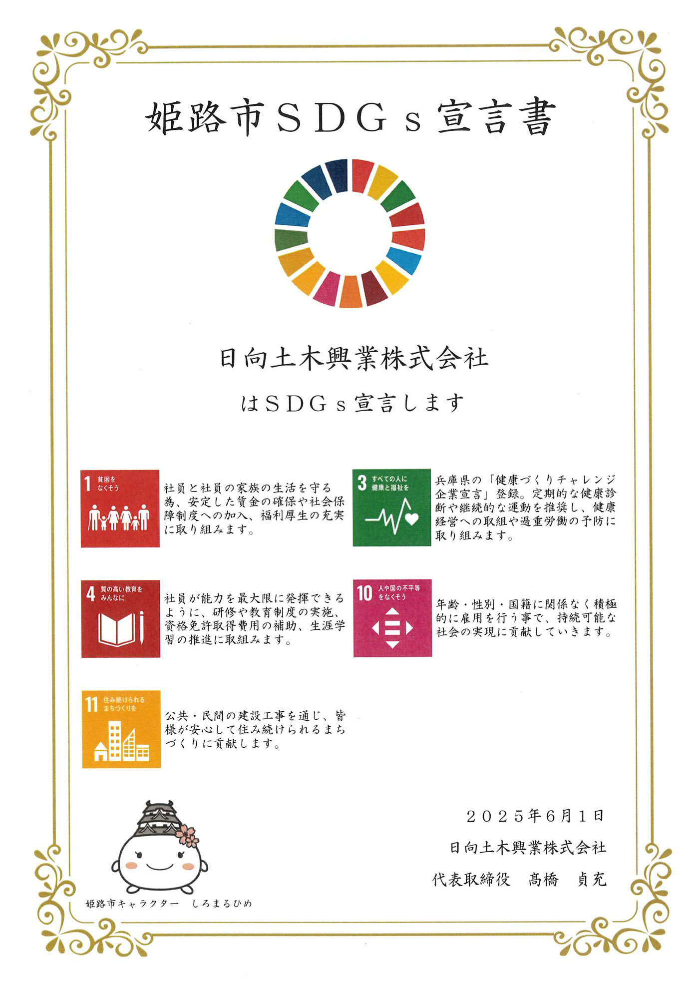 姫路市SDGs宣言書